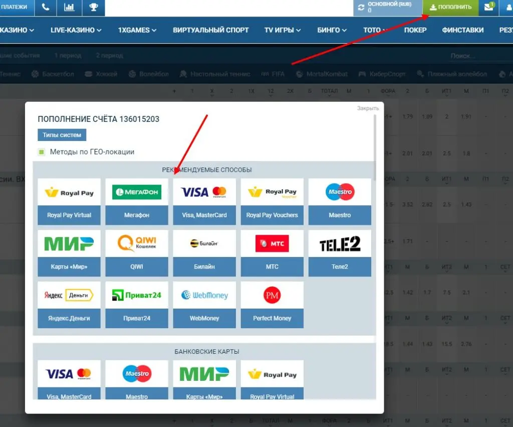 Пополнение игрового счета