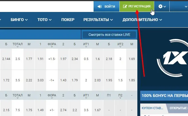 Регистрация